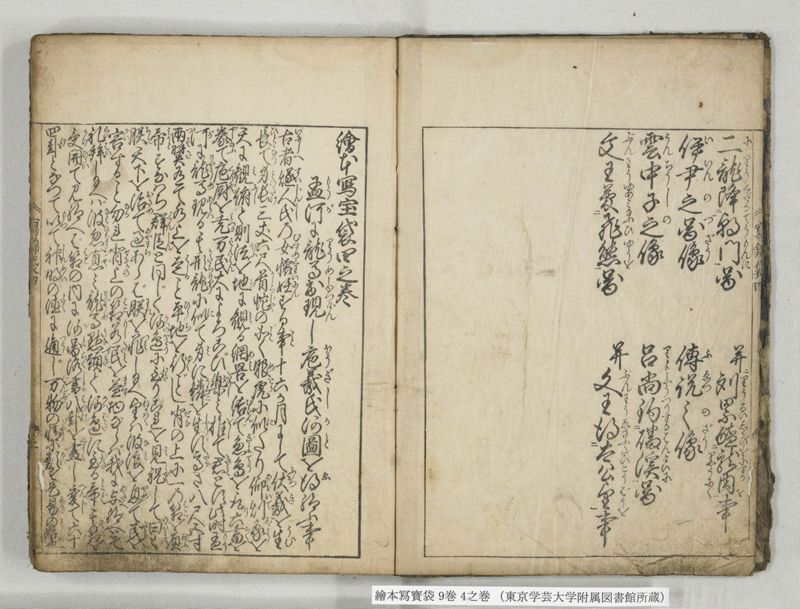 絵本写宝袋 9巻 4之巻 - ページ 3