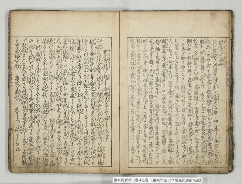 絵本写宝袋 9巻 4之巻 - ページ 5