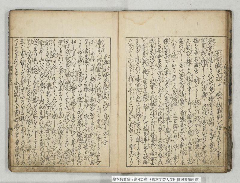 絵本写宝袋 9巻 4之巻 - ページ 9