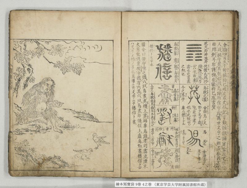 絵本写宝袋 9巻 4之巻 - ページ 12
