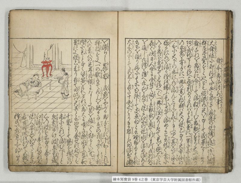 絵本写宝袋 9巻 4之巻 - ページ 14
