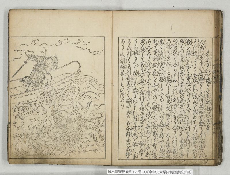 絵本写宝袋 9巻 4之巻 - ページ 16