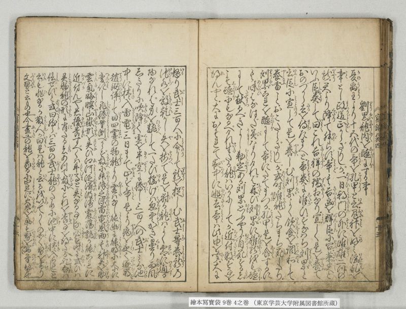 絵本写宝袋 9巻 4之巻 - ページ 17