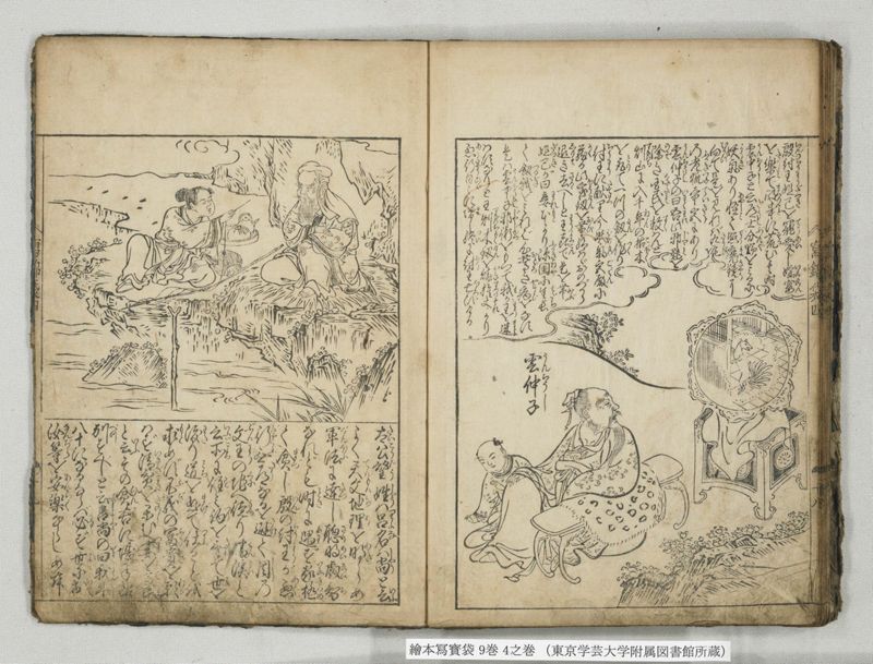 絵本写宝袋 9巻 4之巻 - ページ 20