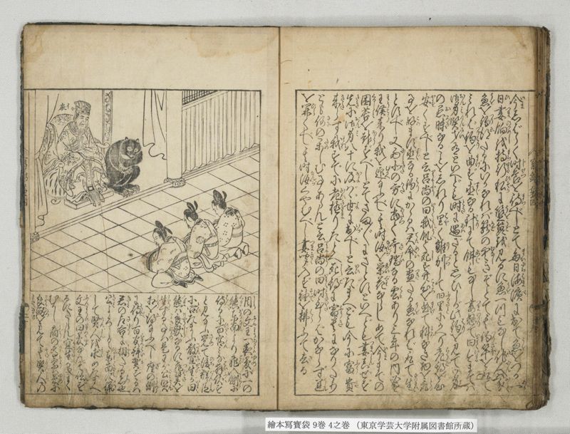 絵本写宝袋 9巻 4之巻 - ページ 21