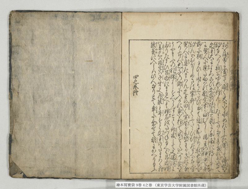 絵本写宝袋 9巻 4之巻 - ページ 22