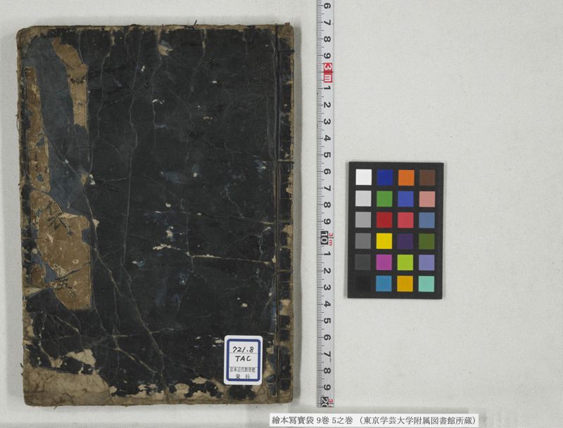 絵本写宝袋 9巻 5之巻 - ページ 1