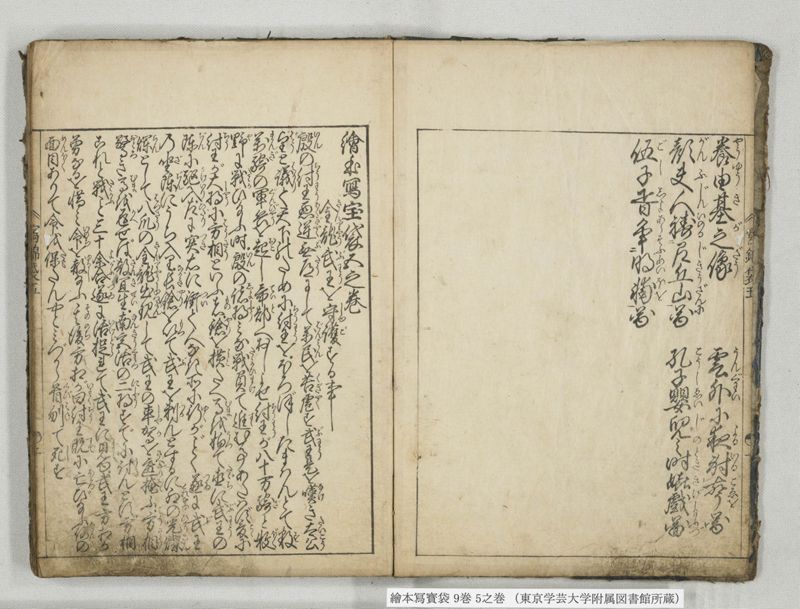 絵本写宝袋 9巻 5之巻 - ページ 3