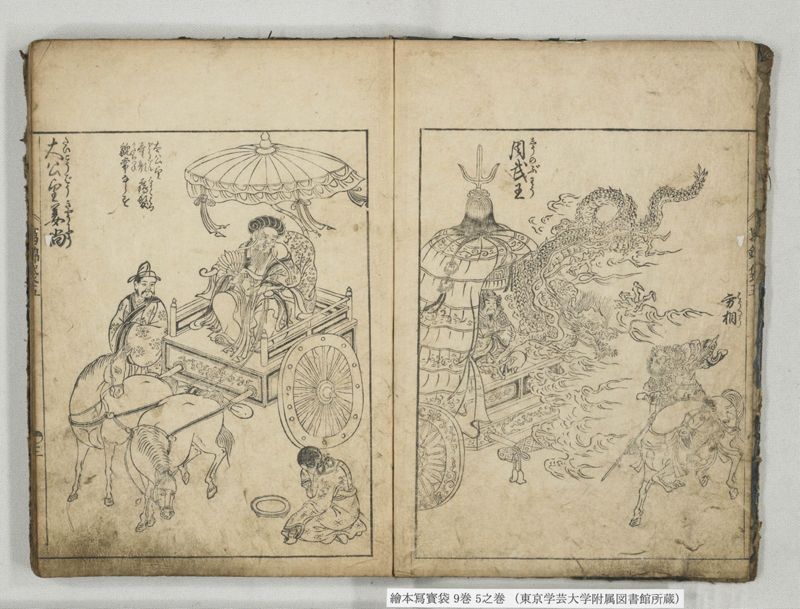 絵本写宝袋 9巻 5之巻 - ページ 4