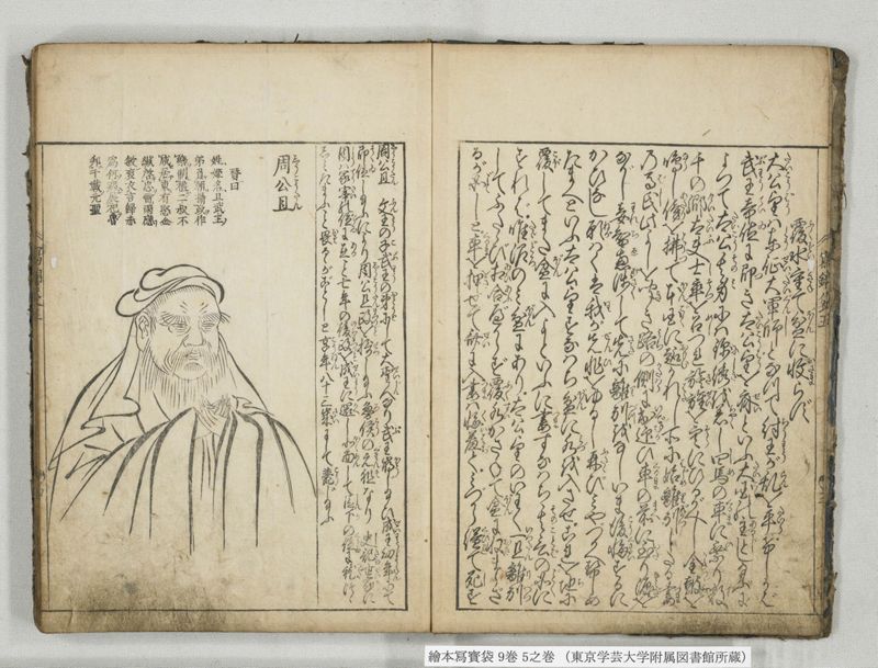 絵本写宝袋 9巻 5之巻 - ページ 5