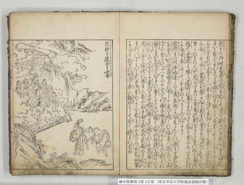 絵本写宝袋 9巻 5之巻 - ページ 8