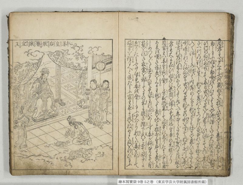 絵本写宝袋 9巻 5之巻 - ページ 10