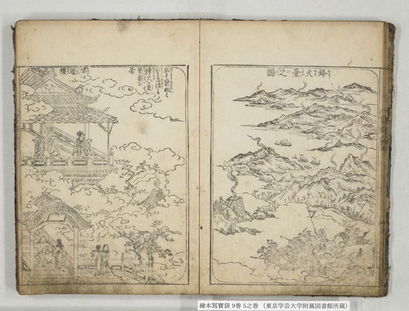 絵本写宝袋 9巻 5之巻 - ページ 11