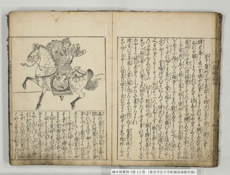 絵本写宝袋 9巻 5之巻 - ページ 12
