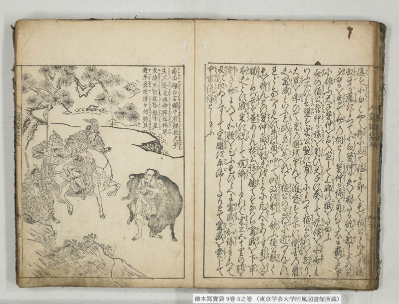 絵本写宝袋 9巻 5之巻 - ページ 13