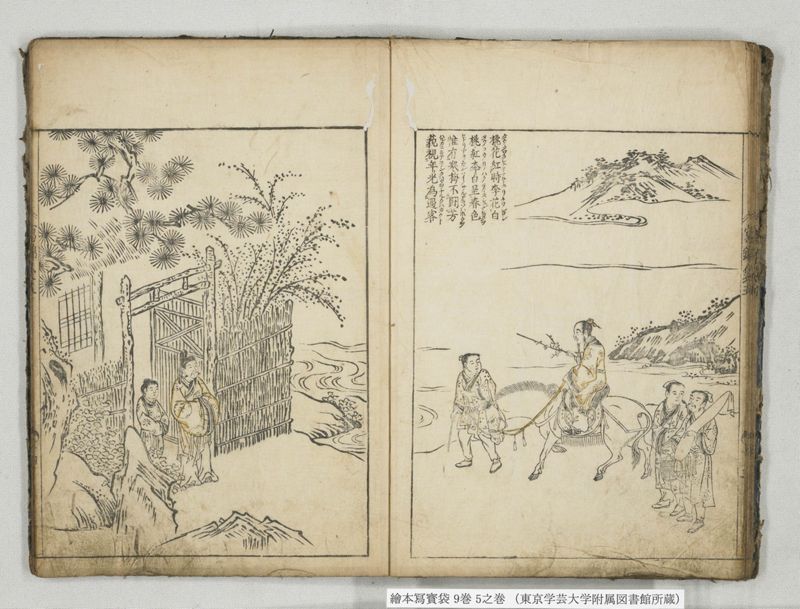 絵本写宝袋 9巻 5之巻 - ページ 14