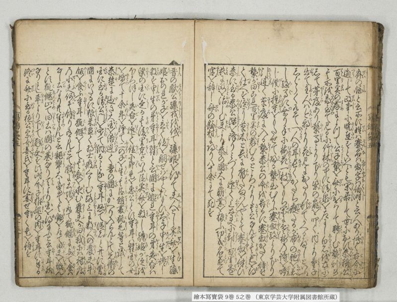 絵本写宝袋 9巻 5之巻 - ページ 15