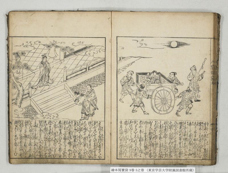 絵本写宝袋 9巻 5之巻 - ページ 17