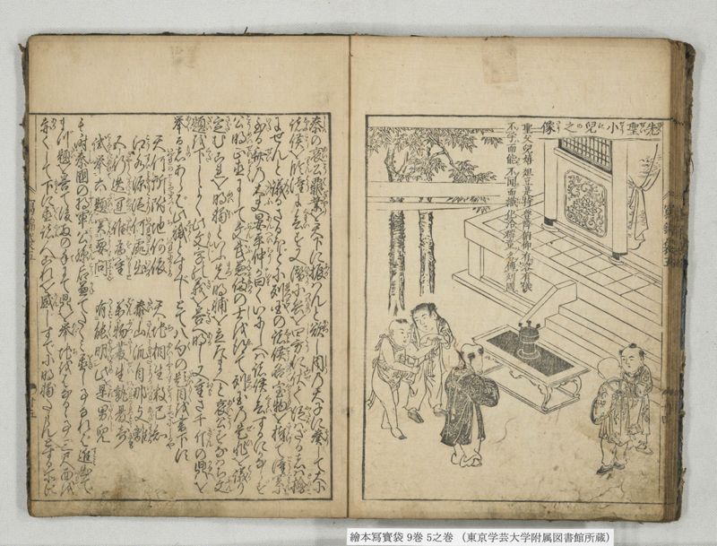 絵本写宝袋 9巻 5之巻 - ページ 20