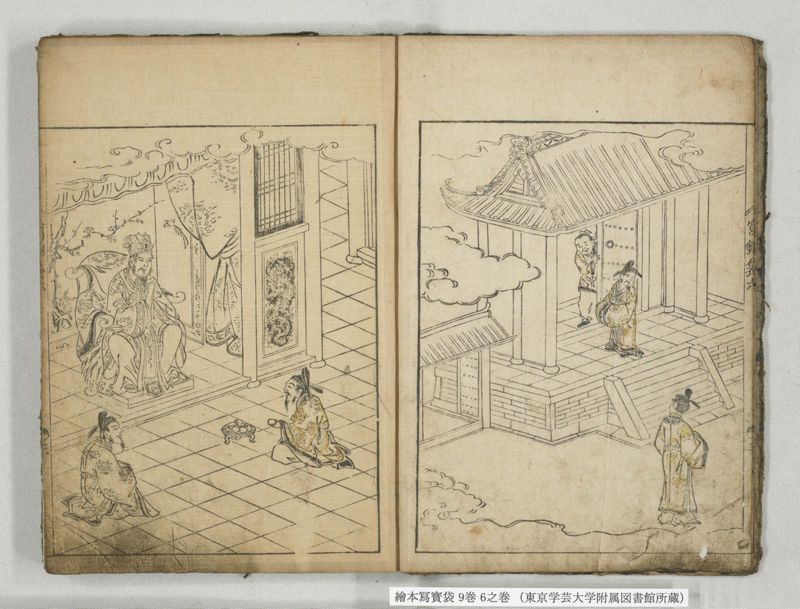 絵本写宝袋 9巻 6之巻 - ページ 4