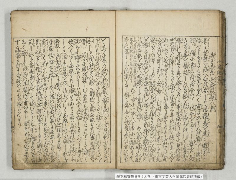 絵本写宝袋 9巻 6之巻 - ページ 7