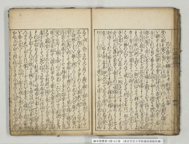 絵本写宝袋 9巻 6之巻 - ページ 10