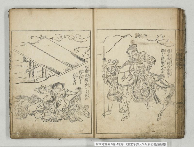 絵本写宝袋 9巻 6之巻 - ページ 12