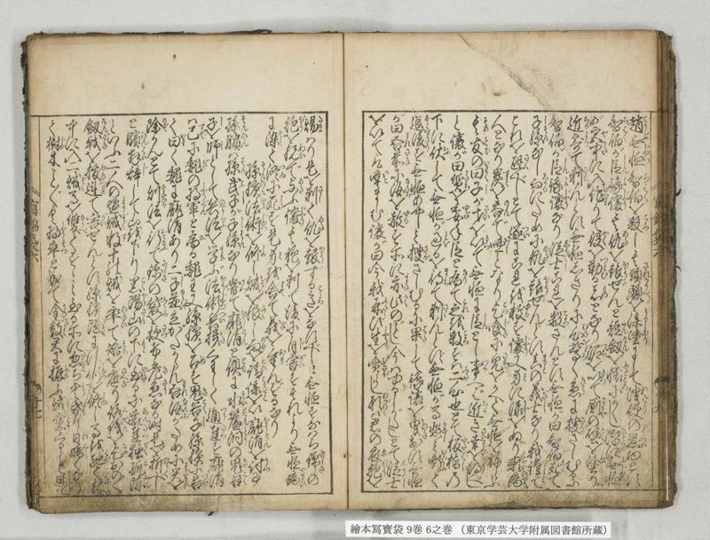 絵本写宝袋 9巻 6之巻 - ページ 13