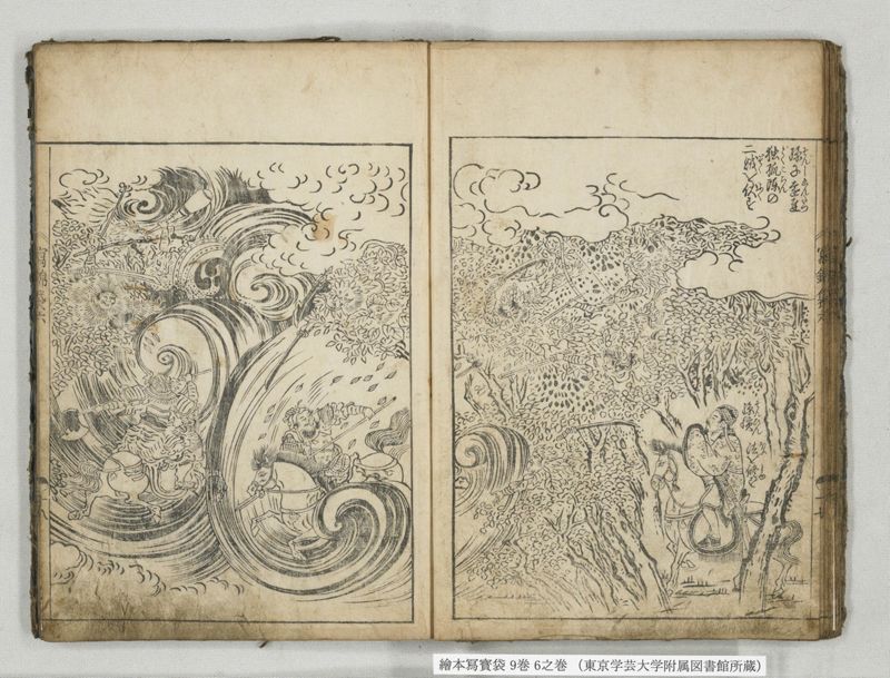 絵本写宝袋 9巻 6之巻 - ページ 14