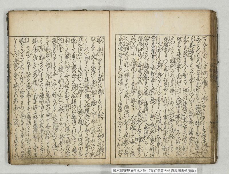 絵本写宝袋 9巻 6之巻 - ページ 15