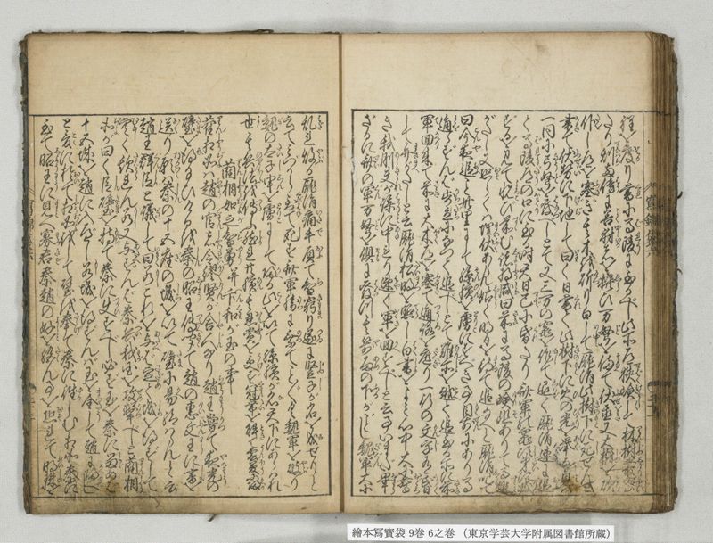 絵本写宝袋 9巻 6之巻 - ページ 18