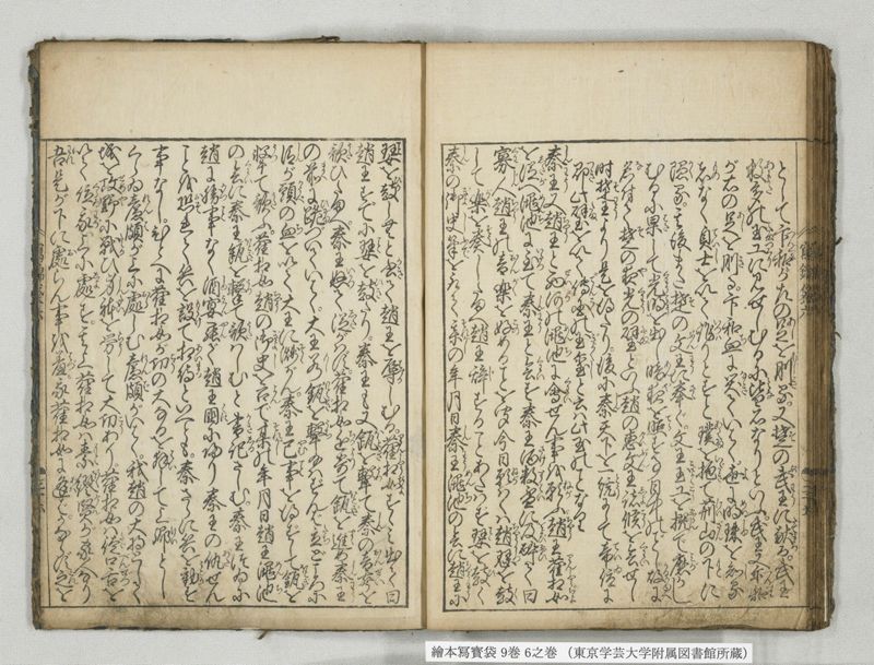 絵本写宝袋 9巻 6之巻 - ページ 22