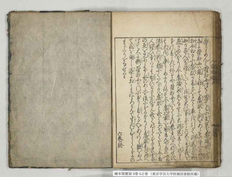 絵本写宝袋 9巻 6之巻 - ページ 23