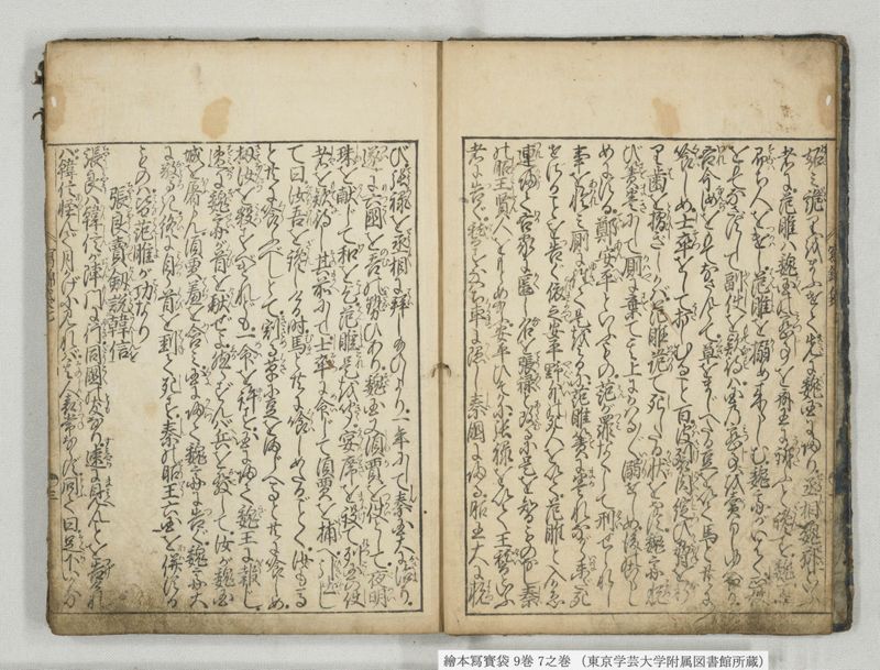 絵本写宝袋 9巻 7之巻 - ページ 4