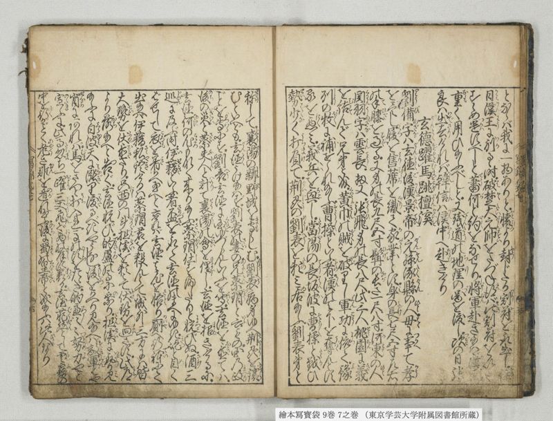 絵本写宝袋 9巻 7之巻 - ページ 7