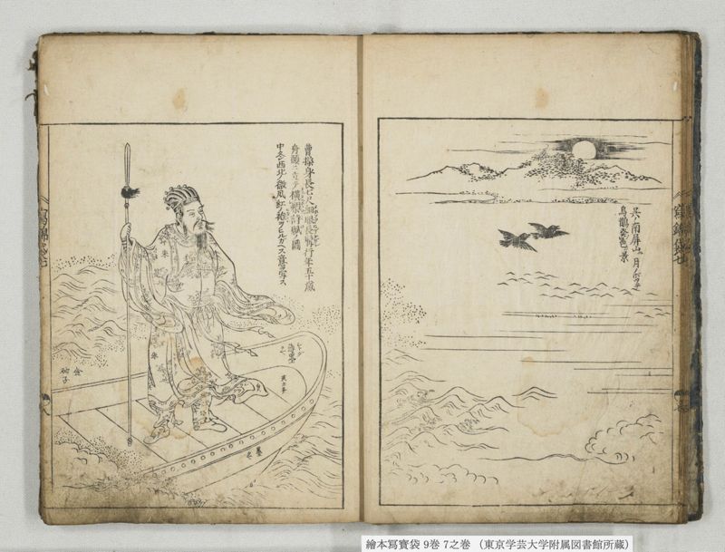 絵本写宝袋 9巻 7之巻 - ページ 9