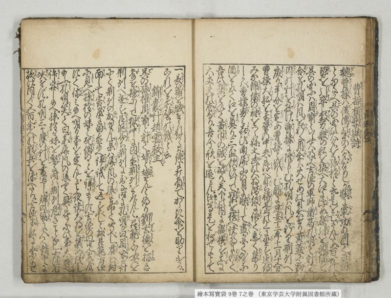 絵本写宝袋 9巻 7之巻 - ページ 10