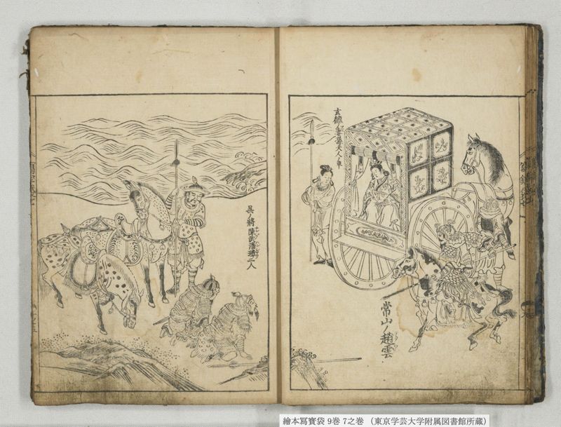 絵本写宝袋 9巻 7之巻 - ページ 11