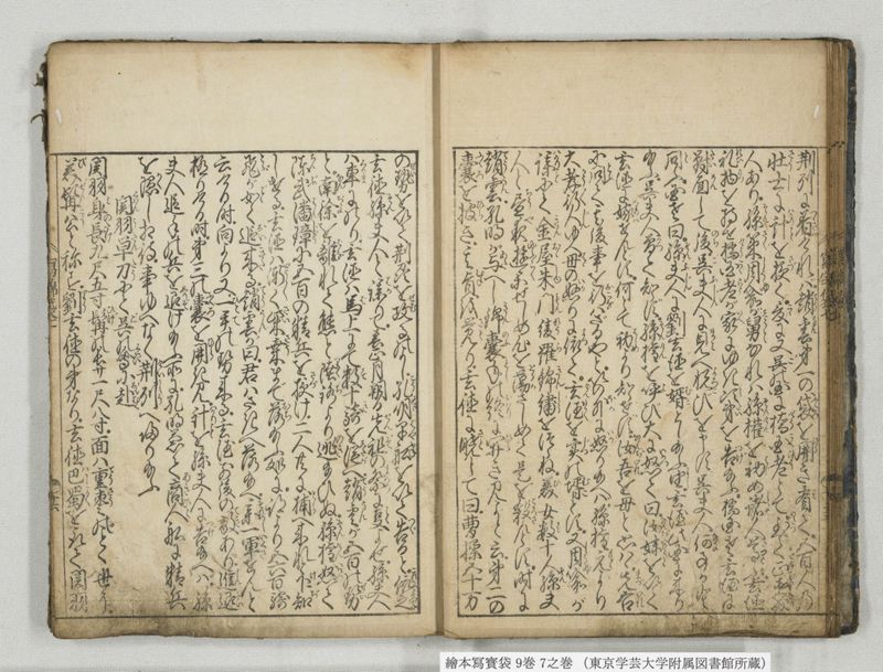 絵本写宝袋 9巻 7之巻 - ページ 12