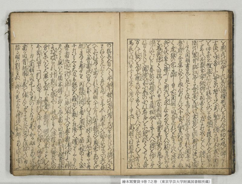 絵本写宝袋 9巻 7之巻 - ページ 14