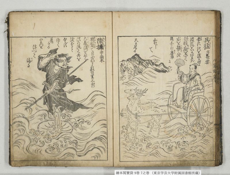 絵本写宝袋 9巻 7之巻 - ページ 18