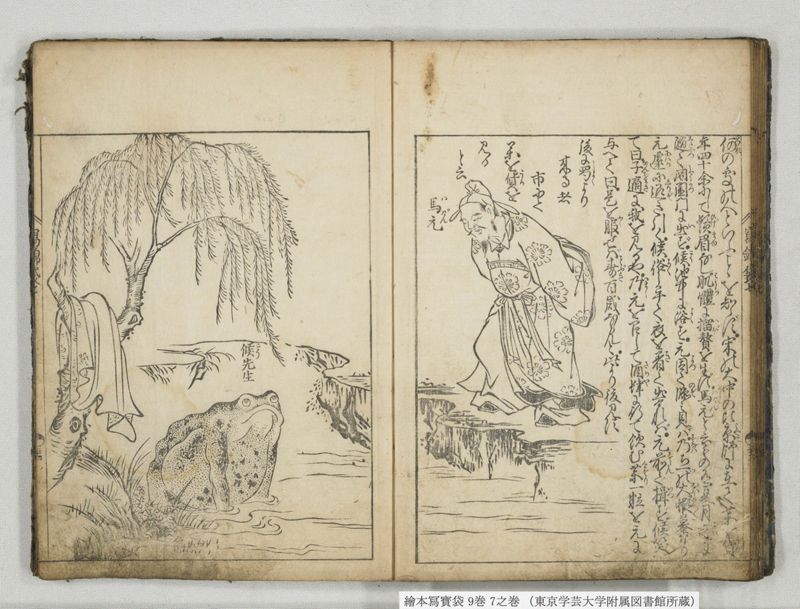 絵本写宝袋 9巻 7之巻 - ページ 20