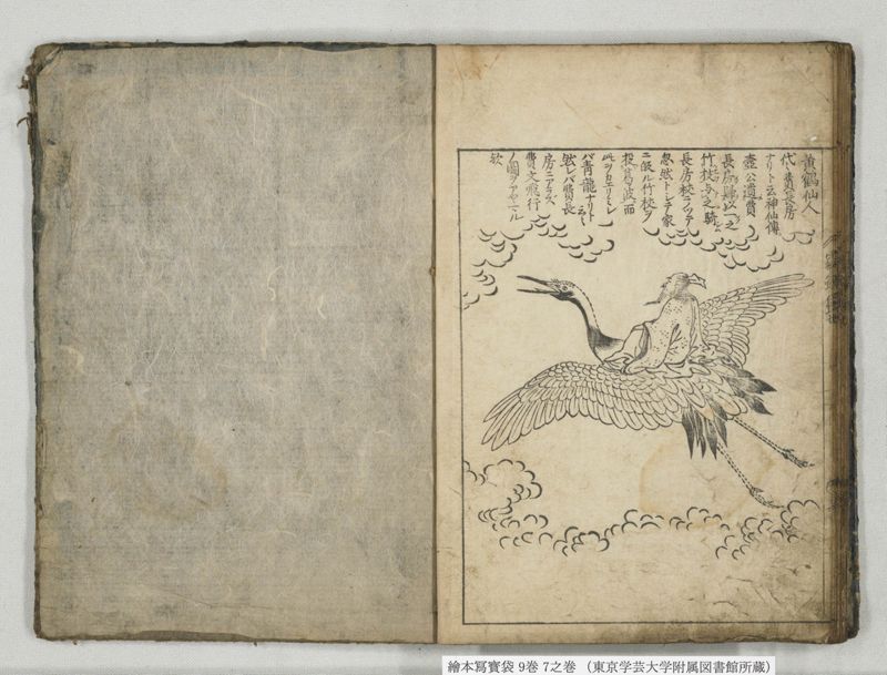 絵本写宝袋 9巻 7之巻 - ページ 23