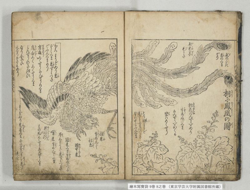 絵本写宝袋 9巻 8之巻 - ページ 4