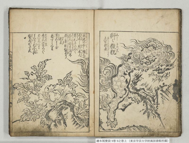 絵本写宝袋 9巻 9之巻上 - ページ 5