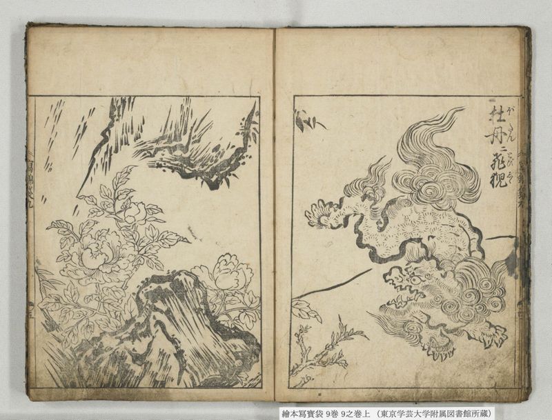 絵本写宝袋 9巻 9之巻上 - ページ 6