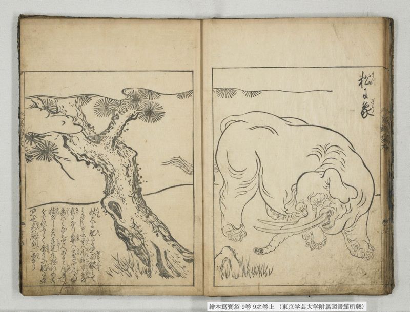 絵本写宝袋 9巻 9之巻上 - ページ 11
