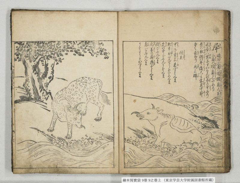 絵本写宝袋 9巻 9之巻上 - ページ 12