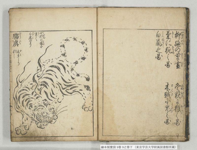 絵本写宝袋 9巻 9之巻下 - ページ 3