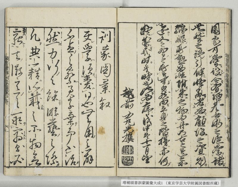 増補頭書訓蒙図彙大成 10巻 1:序, 凡例, 目録 - ページ 4